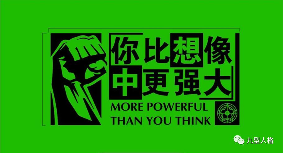 如何练就强大的你