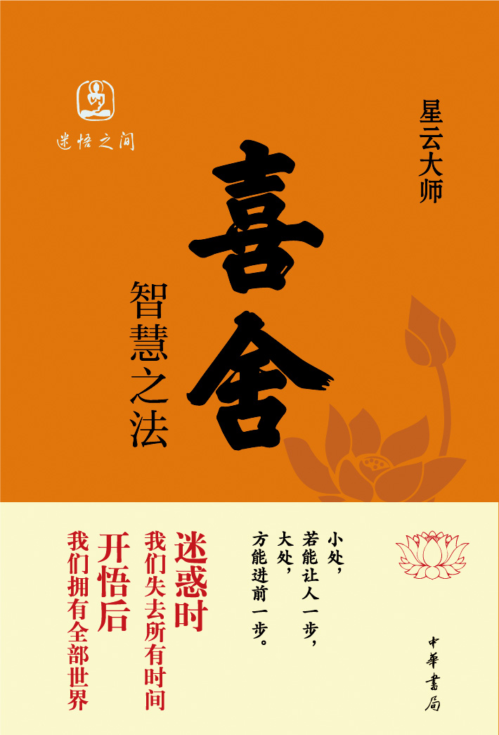 《喜舍:智慧之法》《勇气:成功之道》《感恩:生活之道》《善行:人生