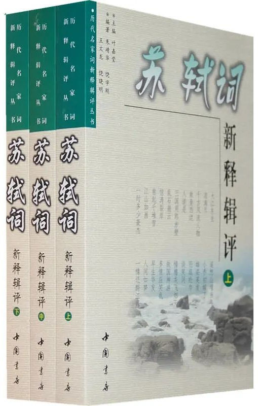 9经典文本普及读物本书是苏东坡作品的汇编,全套共八册,包括作品十五