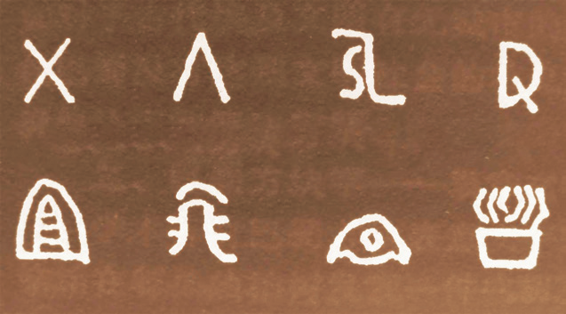 三星堆遗址出土器物上的文字符号在三星堆遗址周围12平方公里范围内