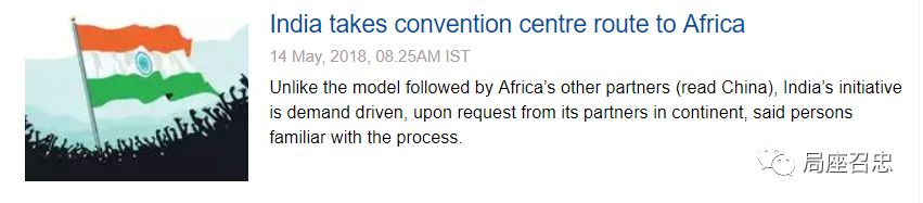 赶超中国？印度为非洲21国建造会议中心