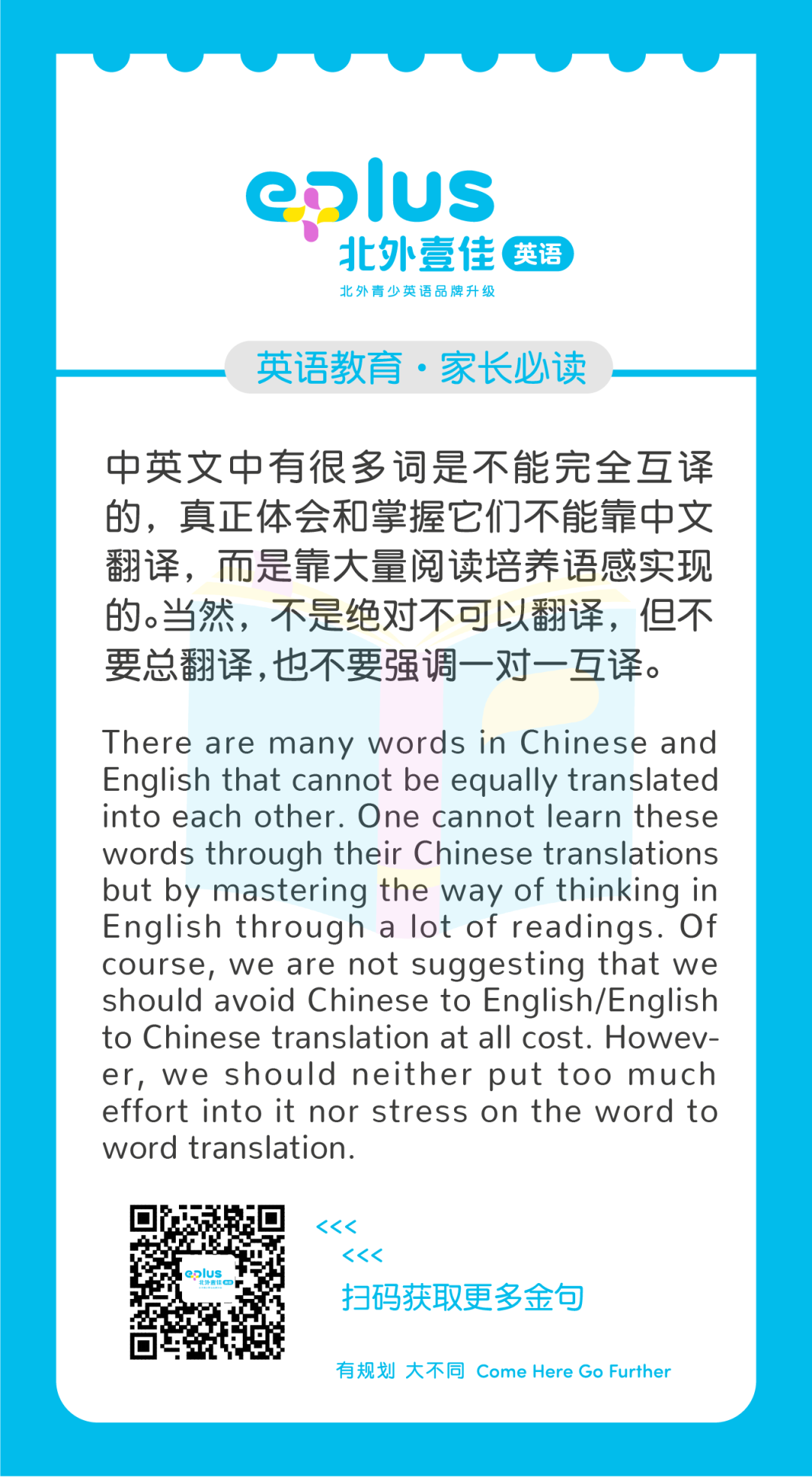 第345期 | E PLUS 英语教育图鉴_EPLUSEnglish