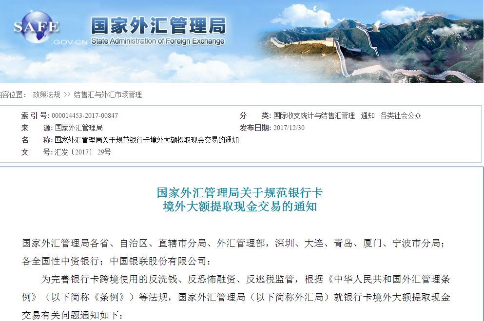 银联卡外汇盗刷