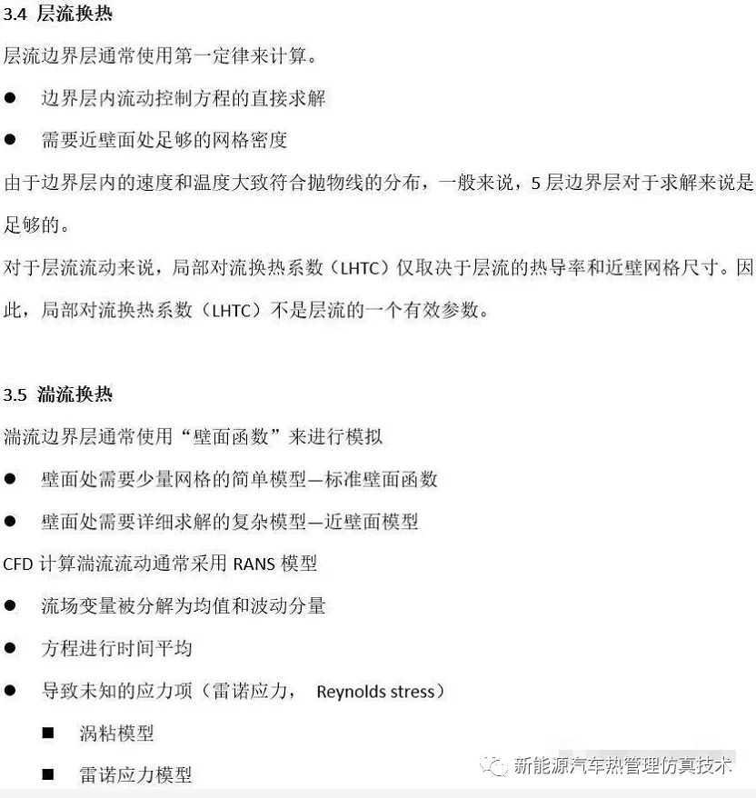 star-ccm+管内换热知识之关于对流换热系数的解释的图8