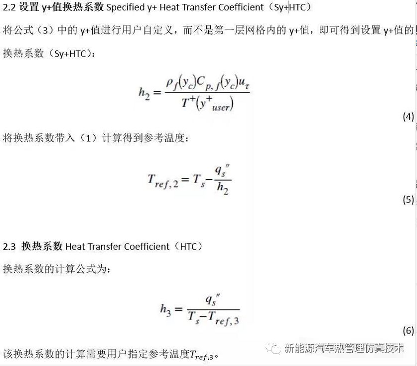 star-ccm+管内换热知识之关于对流换热系数的解释的图4