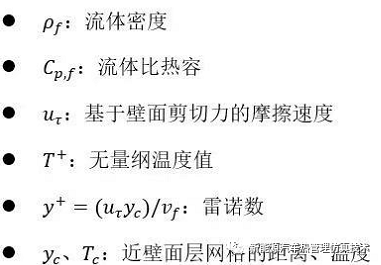 star-ccm+管内换热知识之关于对流换热系数的解释的图2