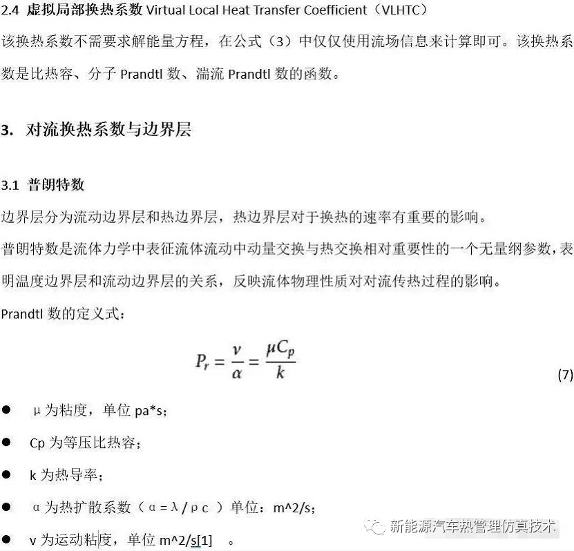star-ccm+管内换热知识之关于对流换热系数的解释的图5
