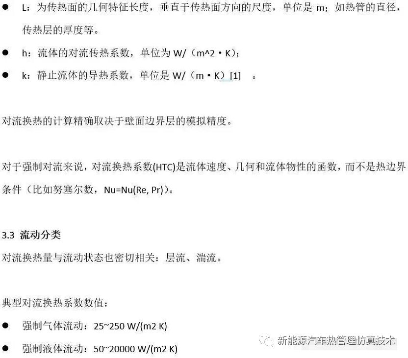 star-ccm+管内换热知识之关于对流换热系数的解释的图7