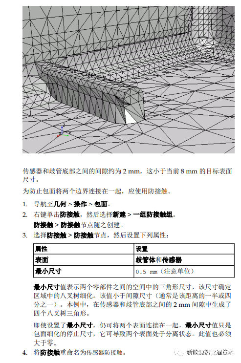 STAR-CCM+的包面技术的图20