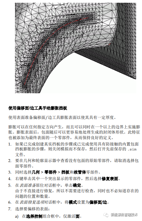 STAR-CCM+的包面技术的图36