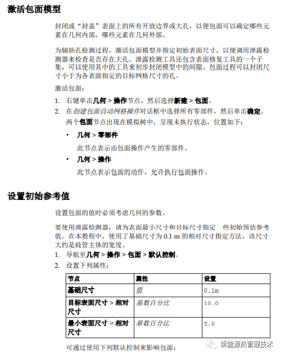 STAR-CCM+的包面技术的图5