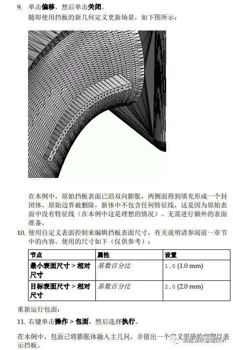 STAR-CCM+的包面技术的图38