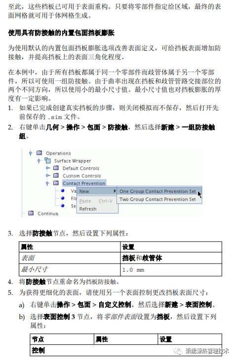 STAR-CCM+的包面技术的图34