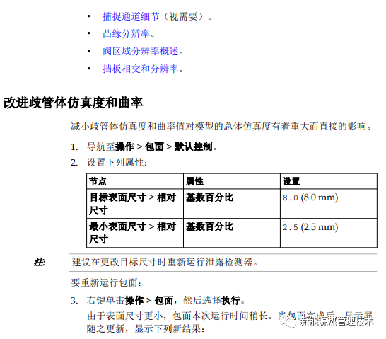 STAR-CCM+的包面技术的图18