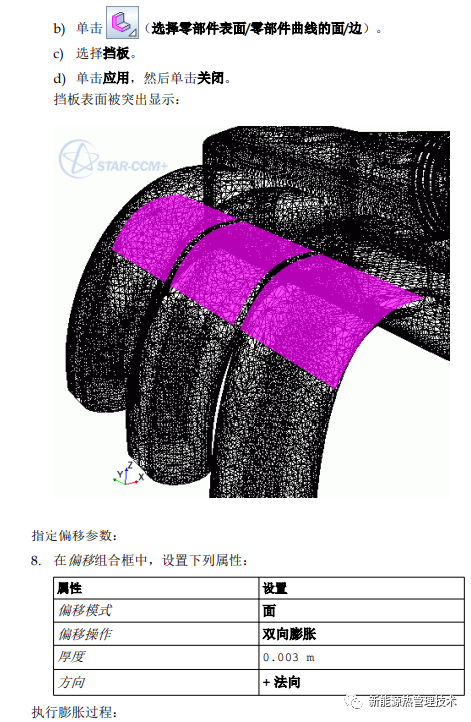 STAR-CCM+的包面技术的图37