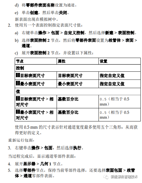 STAR-CCM+的包面技术的图23