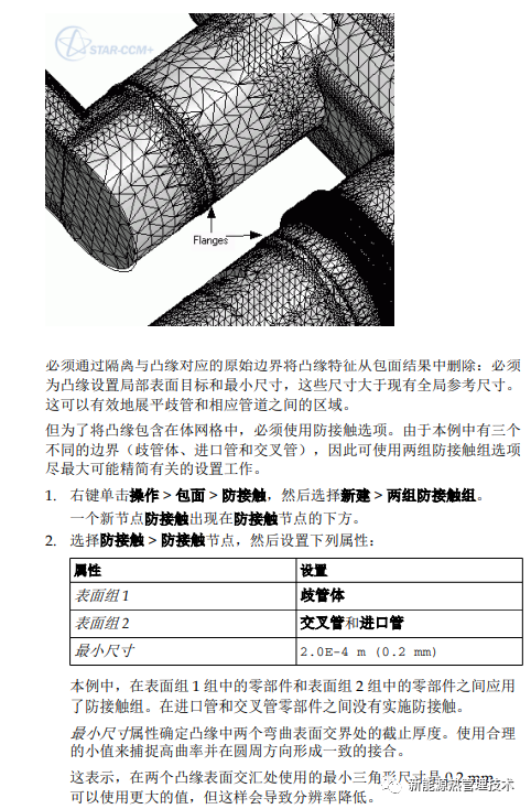 STAR-CCM+的包面技术的图25