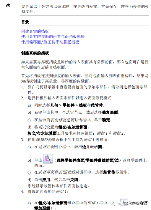 STAR-CCM+的包面技术的图30