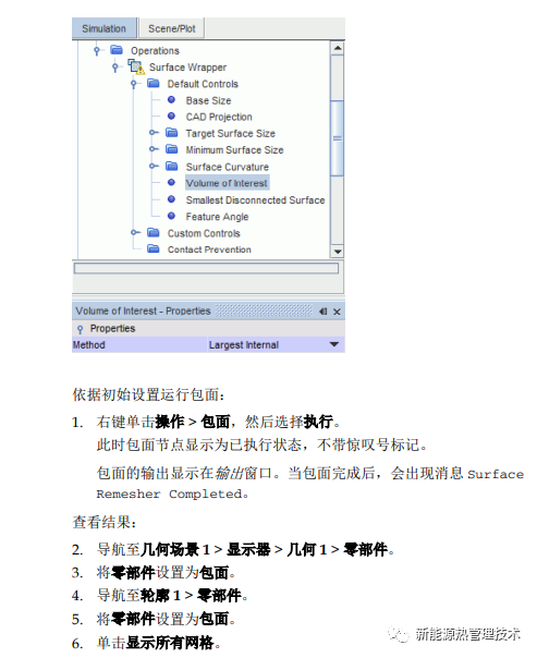 STAR-CCM+的包面技术的图16