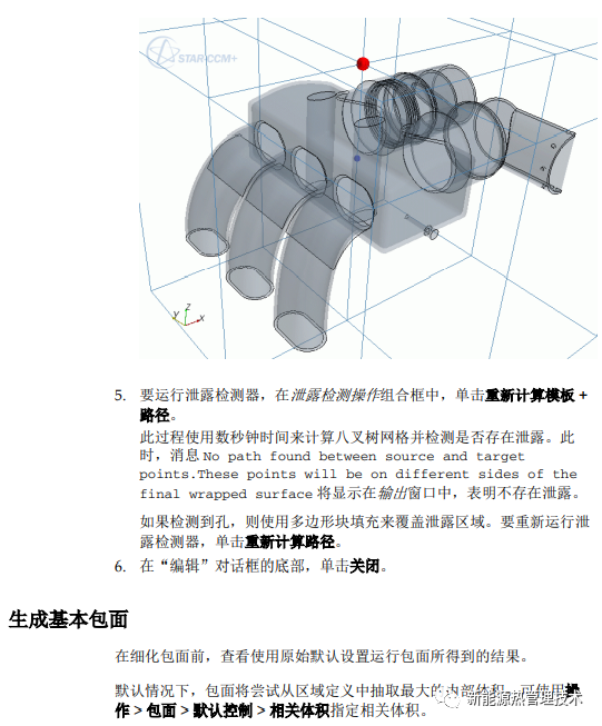 STAR-CCM+的包面技术的图15