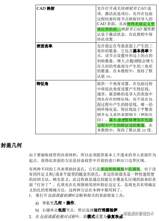 STAR-CCM+的包面技术的图6