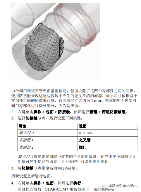 STAR-CCM+的包面技术的图27