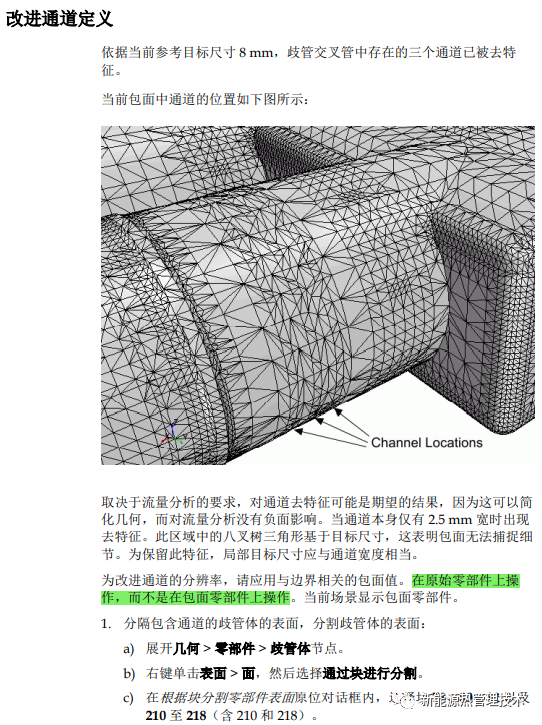 STAR-CCM+的包面技术的图22