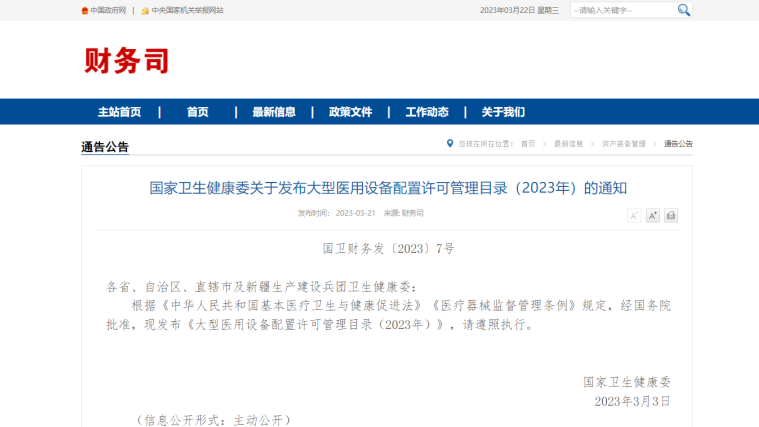 中国为什么不能生产医用螺旋ct机重磅！CT、磁共振不再需“大配证”，医疗机构可自行购置_https://www.jmylbn.com_新闻资讯_第2张
