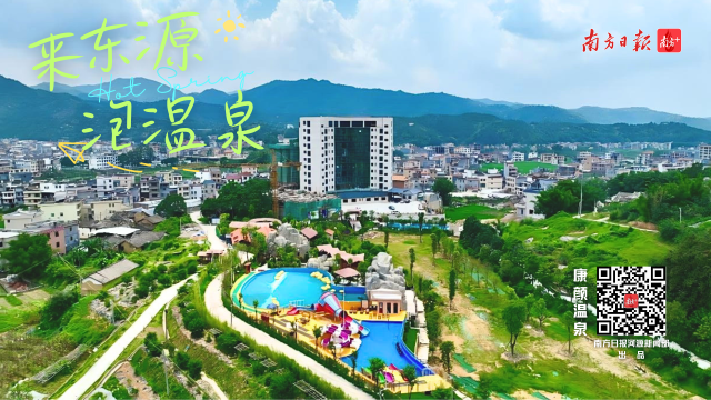 O泡时间到！冬天的第一场温泉，在东源等你~