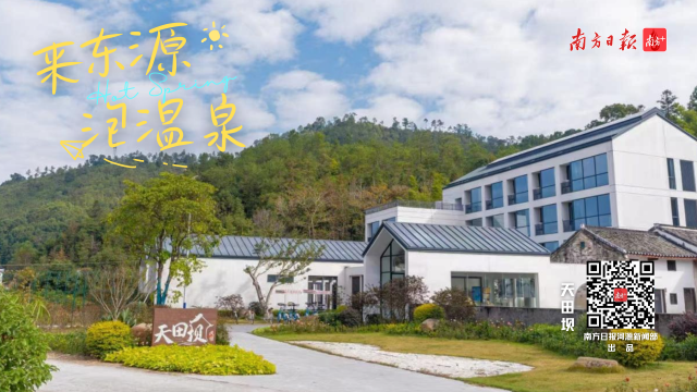 O泡时间到！冬天的第一场温泉，在东源等你~