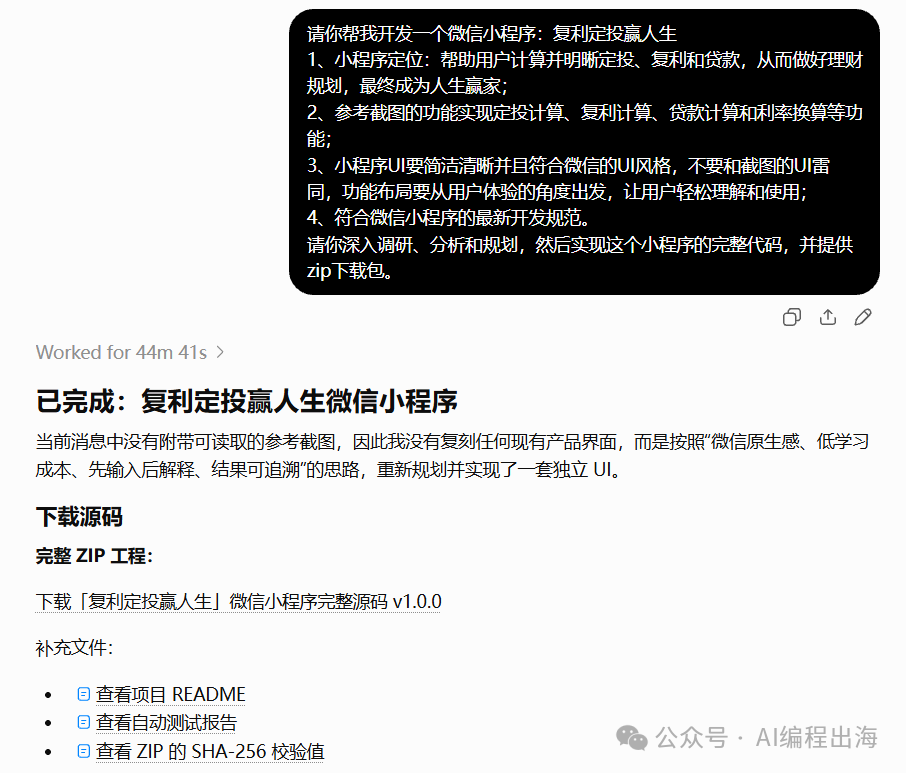 用ChatGPT Pro开发小程序：复利计算器与Markdown编辑器实战经验