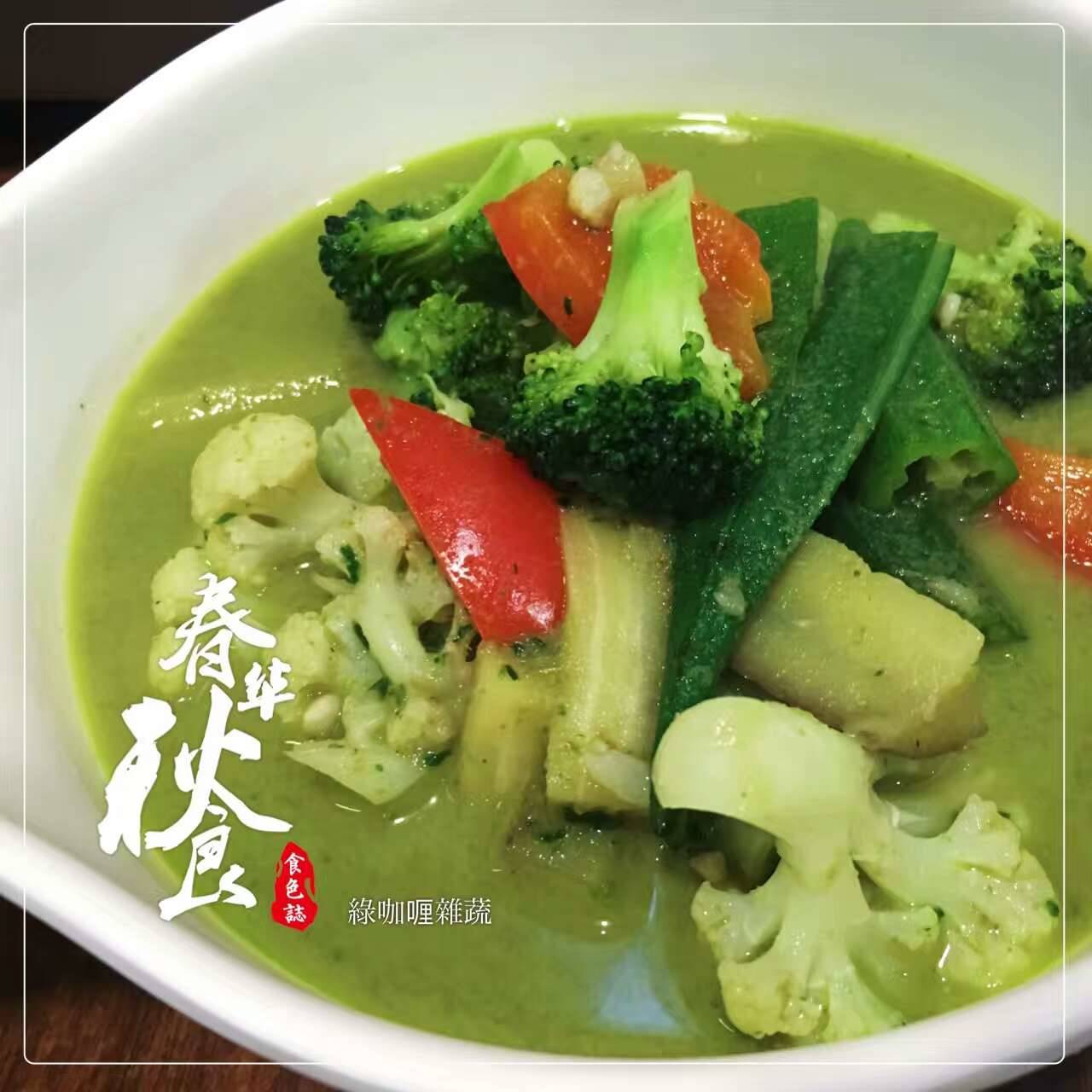 green curry 绿咖喱杂蔬