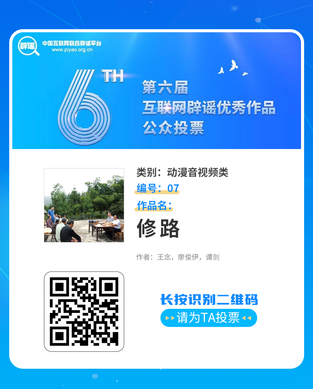 快来投票！我市《重庆辟谣小剧场》《真相》等多件作品入围第六届互联网辟谣优秀作品征集发布活动