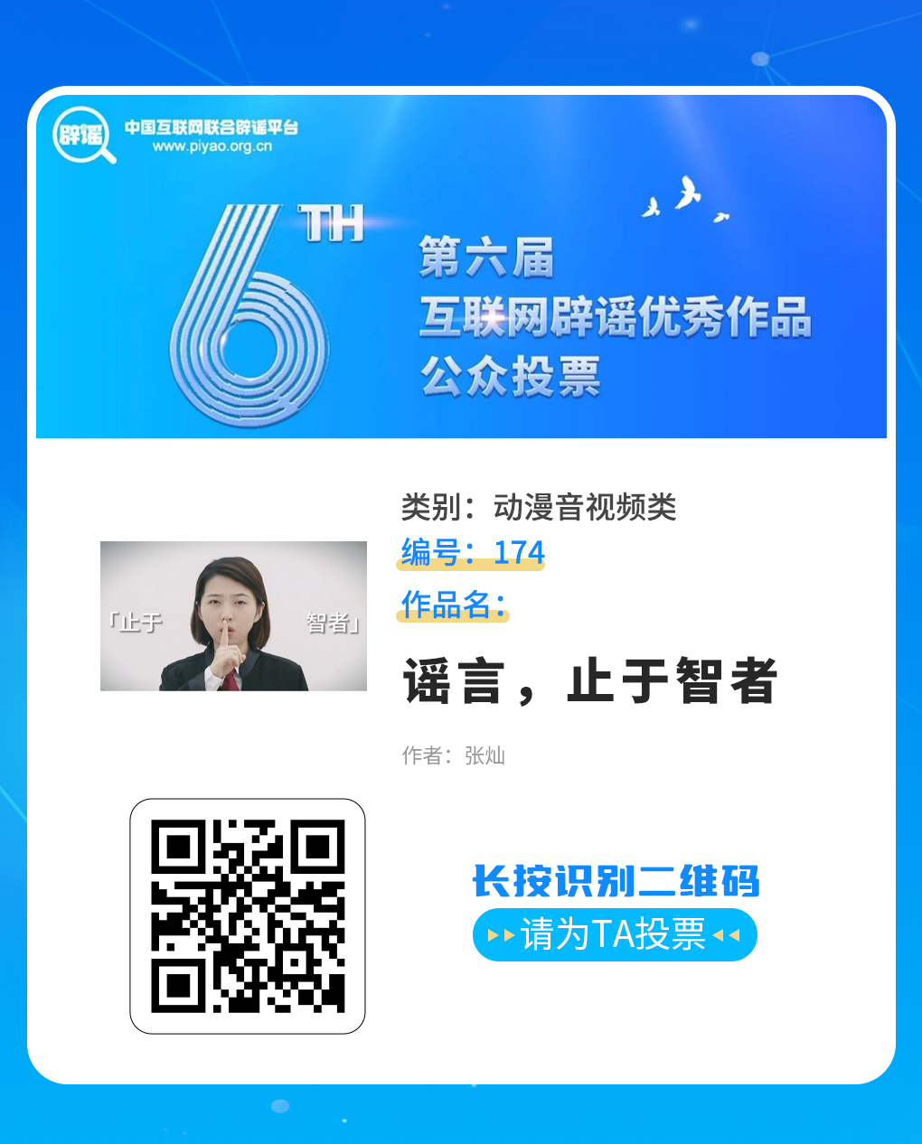 快来投票！我市《重庆辟谣小剧场》《真相》等多件作品入围第六届互联网辟谣优秀作品征集发布活动