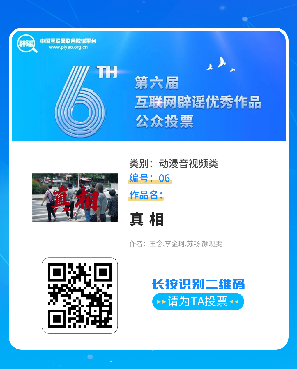 快来投票！我市《重庆辟谣小剧场》《真相》等多件作品入围第六届互联网辟谣优秀作品征集发布活动