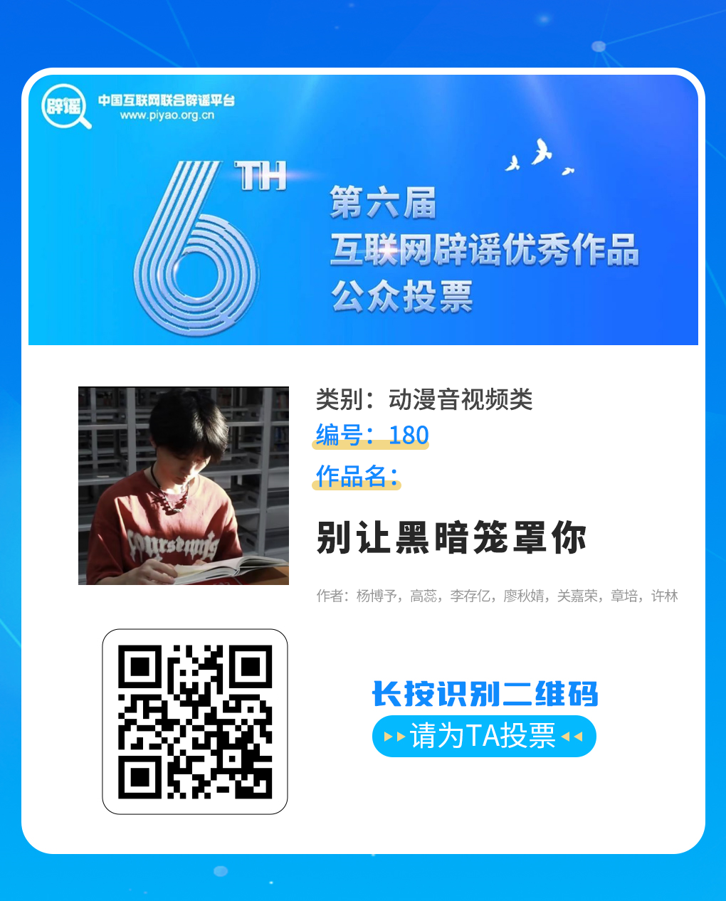 快来投票！我市《重庆辟谣小剧场》《真相》等多件作品入围第六届互联网辟谣优秀作品征集发布活动