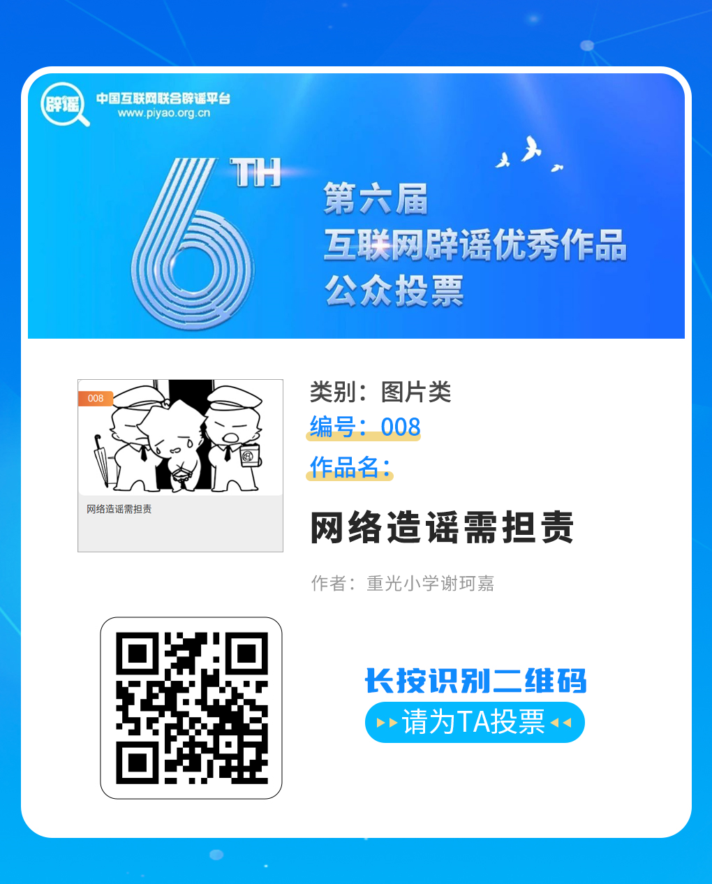 快来投票！我市《重庆辟谣小剧场》《真相》等多件作品入围第六届互联网辟谣优秀作品征集发布活动