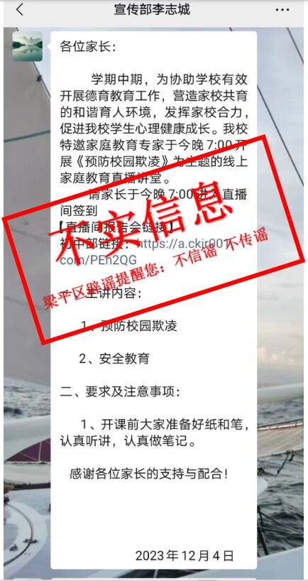 據悉,這是詐騙分子利用家長重視孩子安全教育的心理,設置的一場網絡