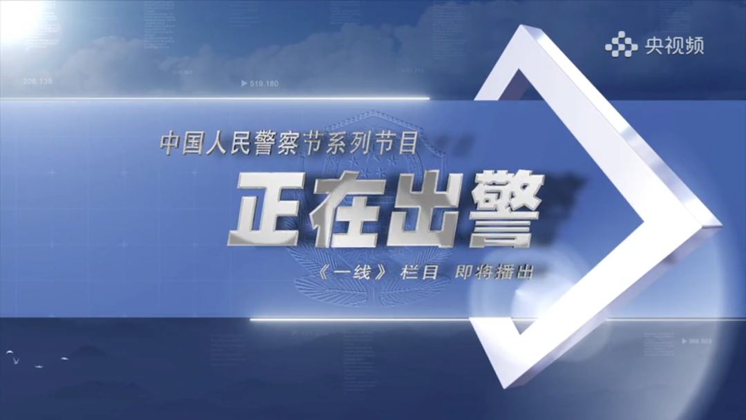 央视警察节专题：第一视角直击缉毒一线，智破迷雾擒毒贩