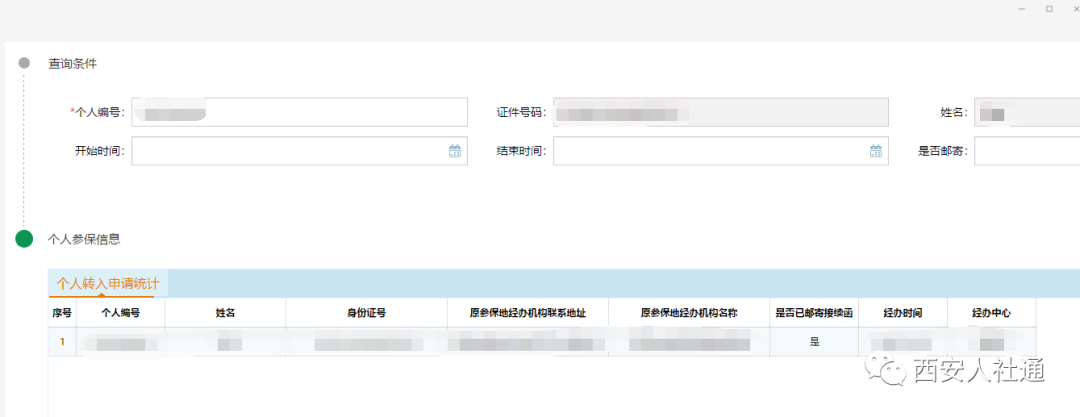 教你足不出户办理外地医保转入! 教你足不出户办理外地医保转入!