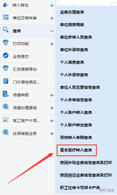 教你足不出户办理外地医保转入! 教你足不出户办理外地医保转入!