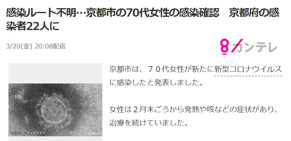 日本疫情动态 3月日 密切接触者检测结果呈阴性后出现症状 第二次才确诊感染 房产新闻