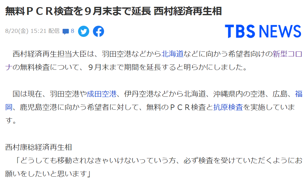 日本居家疗养的新冠患者激增至近10万人 若无正当理由拒绝患者住院的将不支给病床补贴 小春日本 微信公众号文章阅读 Wemp
