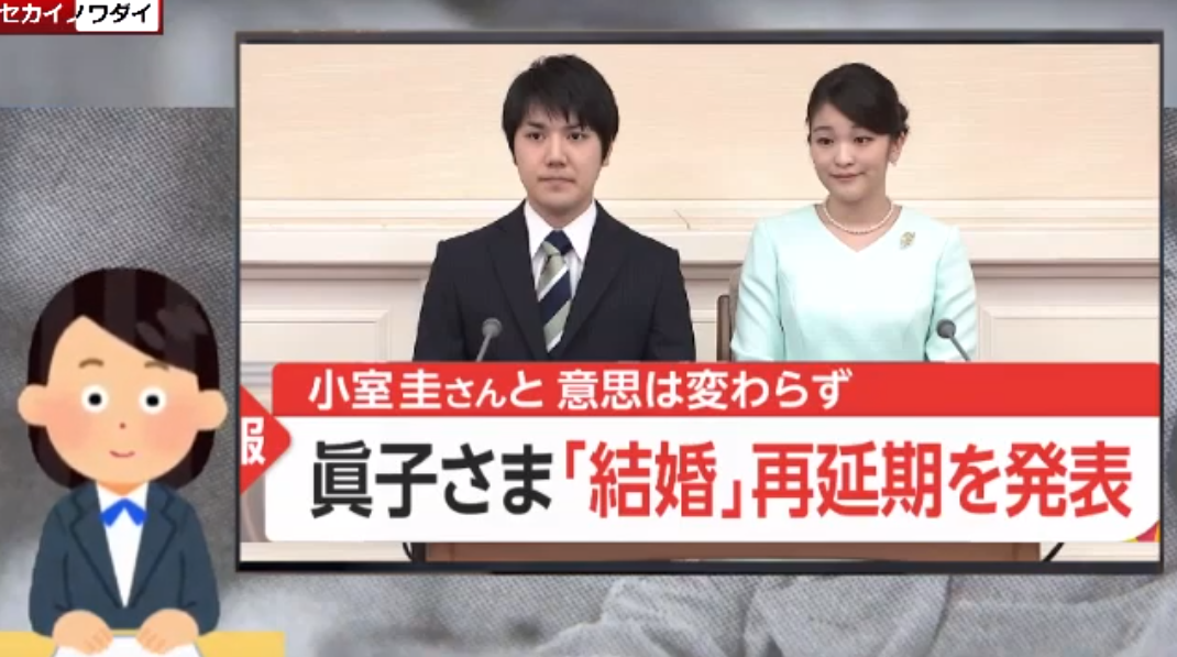 婚礼又要延后 日本真子公主无视王室家庭阻拦 至今痴心要嫁凤凰男友 小春日本 微信公众号文章阅读 Wemp