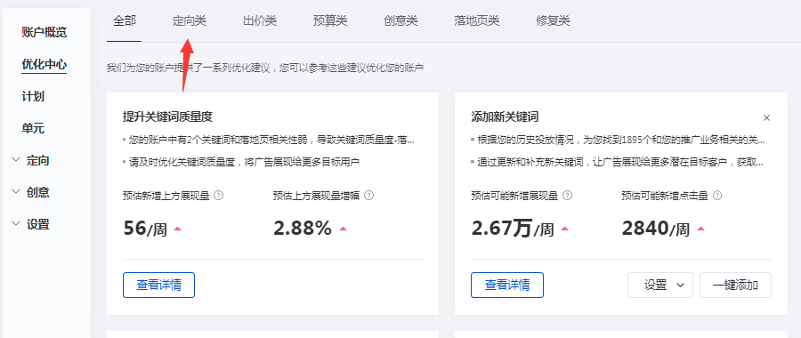 提升關鍵詞質量度的方法
