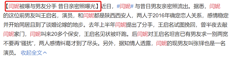 閆妮私密照遭前任曝光：與渣男糾纏的900多天裡，我一點也不好 情感 第2張