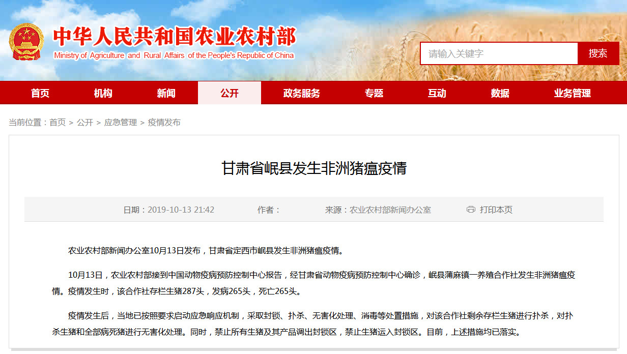 我国甘肃省岷县发生一起非洲猪瘟疫情 我国甘肃省岷县发生一起非洲猪瘟疫情