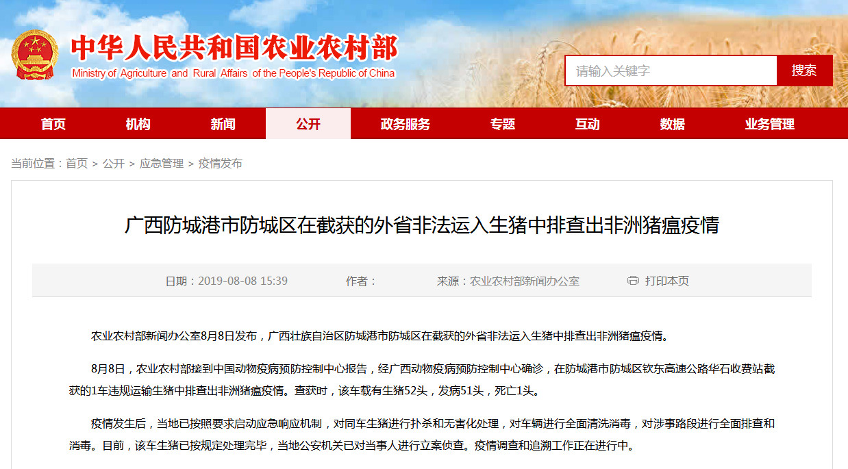 广西截获外省非法运入非洲猪瘟生猪！如何解养殖企业生猪压栏难题？