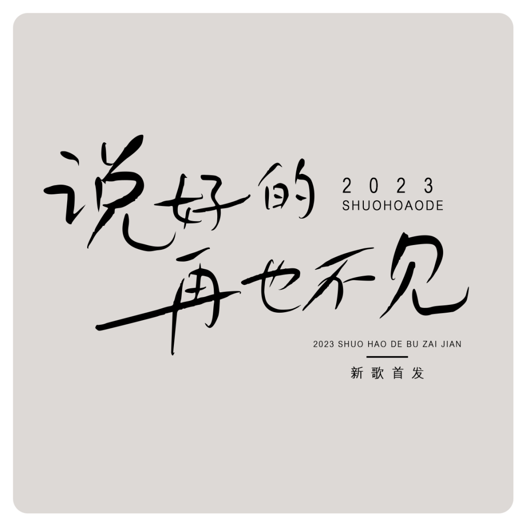 关于这套鸿雷拙书简体被我遗弃，又被我从回收站里捡回来的字体｜再丑也有用武之地（免费商用）