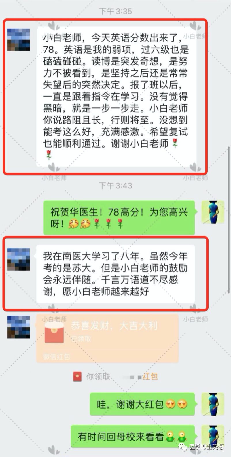 学员感言 医博英语